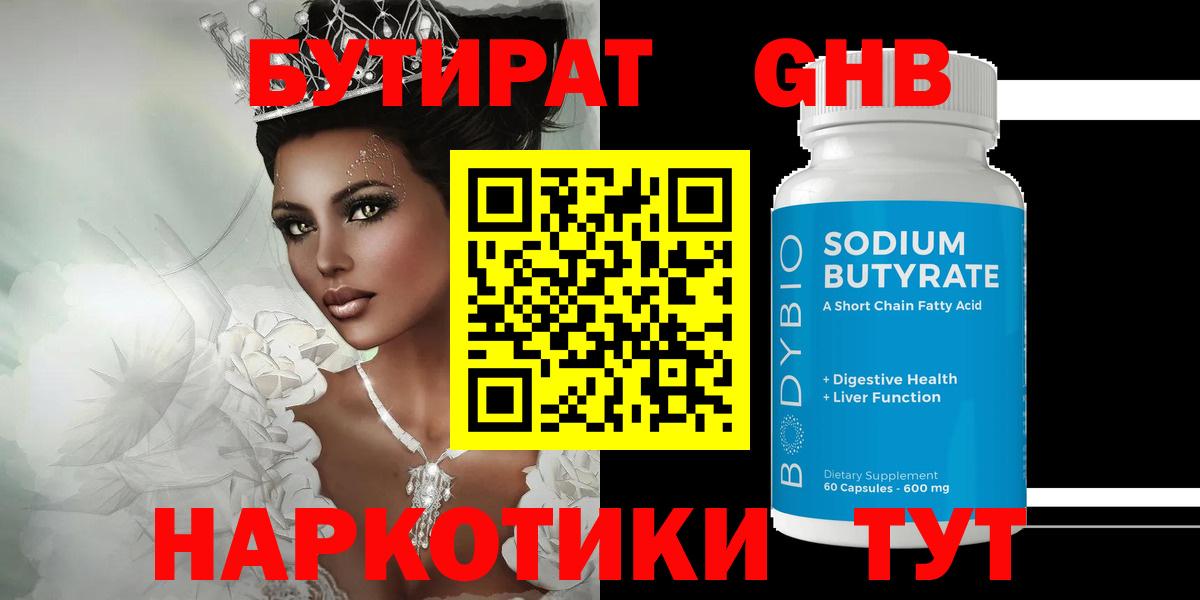 Гулькевичи  БУТИРАТ GHB  Вход с VPN 