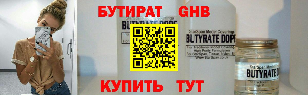 Бутират бутик Гулькевичи