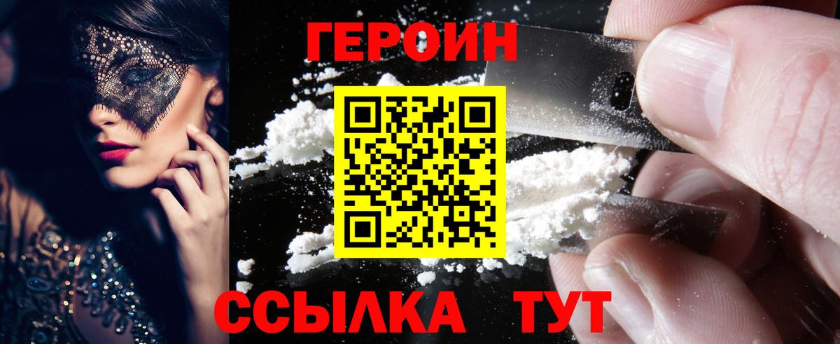 ГЕРОИН белый  Вход с VPN  Гулькевичи 