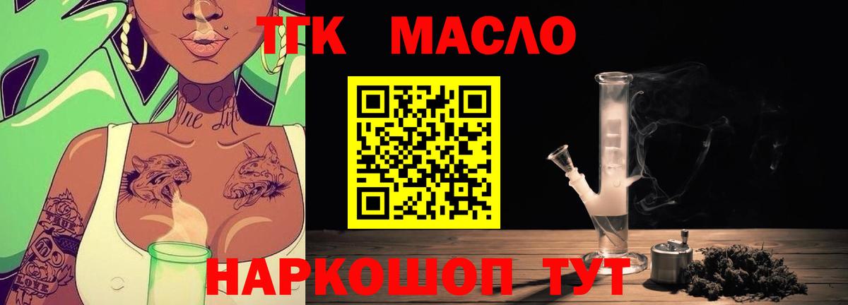 Дистиллят ТГК THC oil Гулькевичи